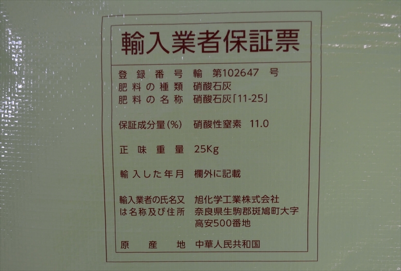 硝酸カルシウム(4水塩)_ 25 kg | 株式会社PsEco（ピーエスエコ）