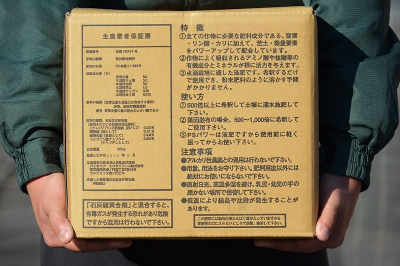 PSパワーアミノ2号_20kg | 株式会社PsEco（ピーエスエコ）