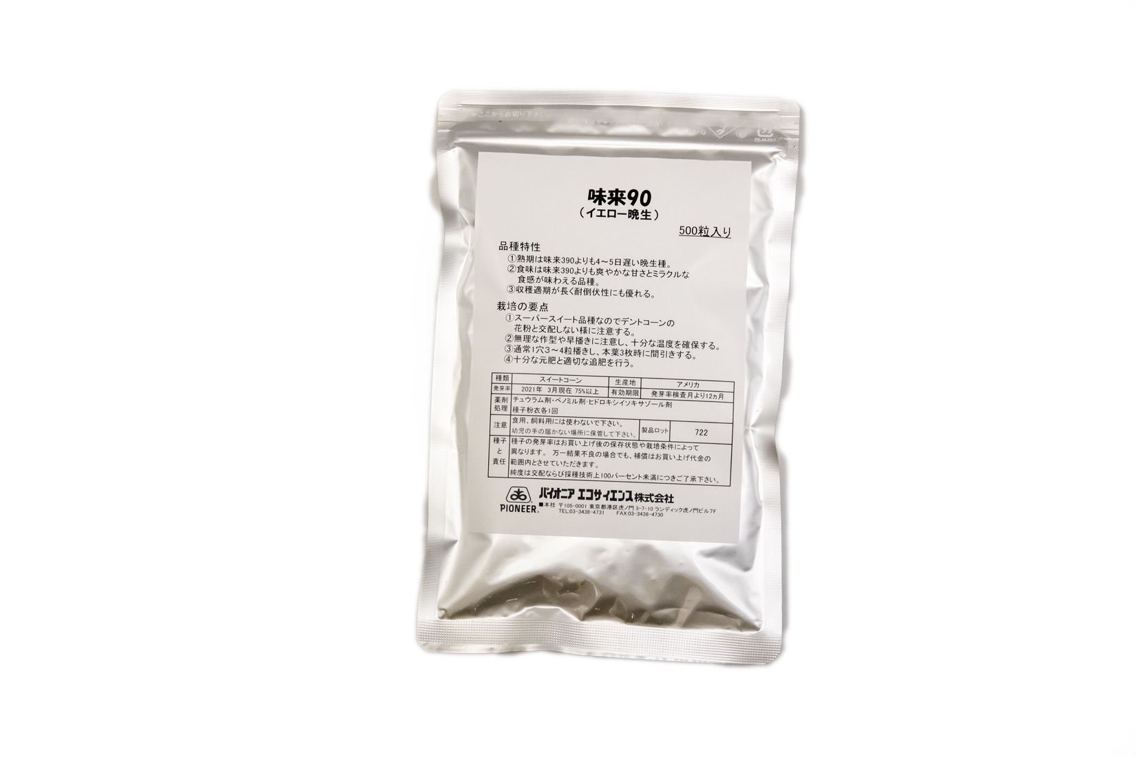 スイートコーン種子】味来90_500粒 | 株式会社PsEco（ピーエスエコ）