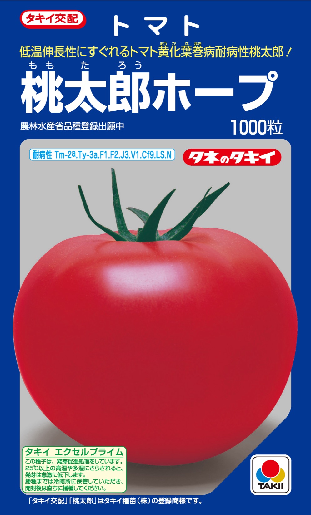 トマト種子】桃太郎ホープ_1000粒 | 株式会社PsEco（ピーエスエコ）