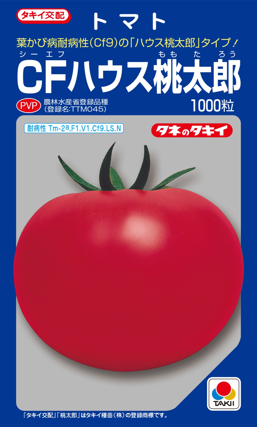 桃太郎グランデ 大玉トマト種子 1000粒 農水省登録品種(品種名 TTM020