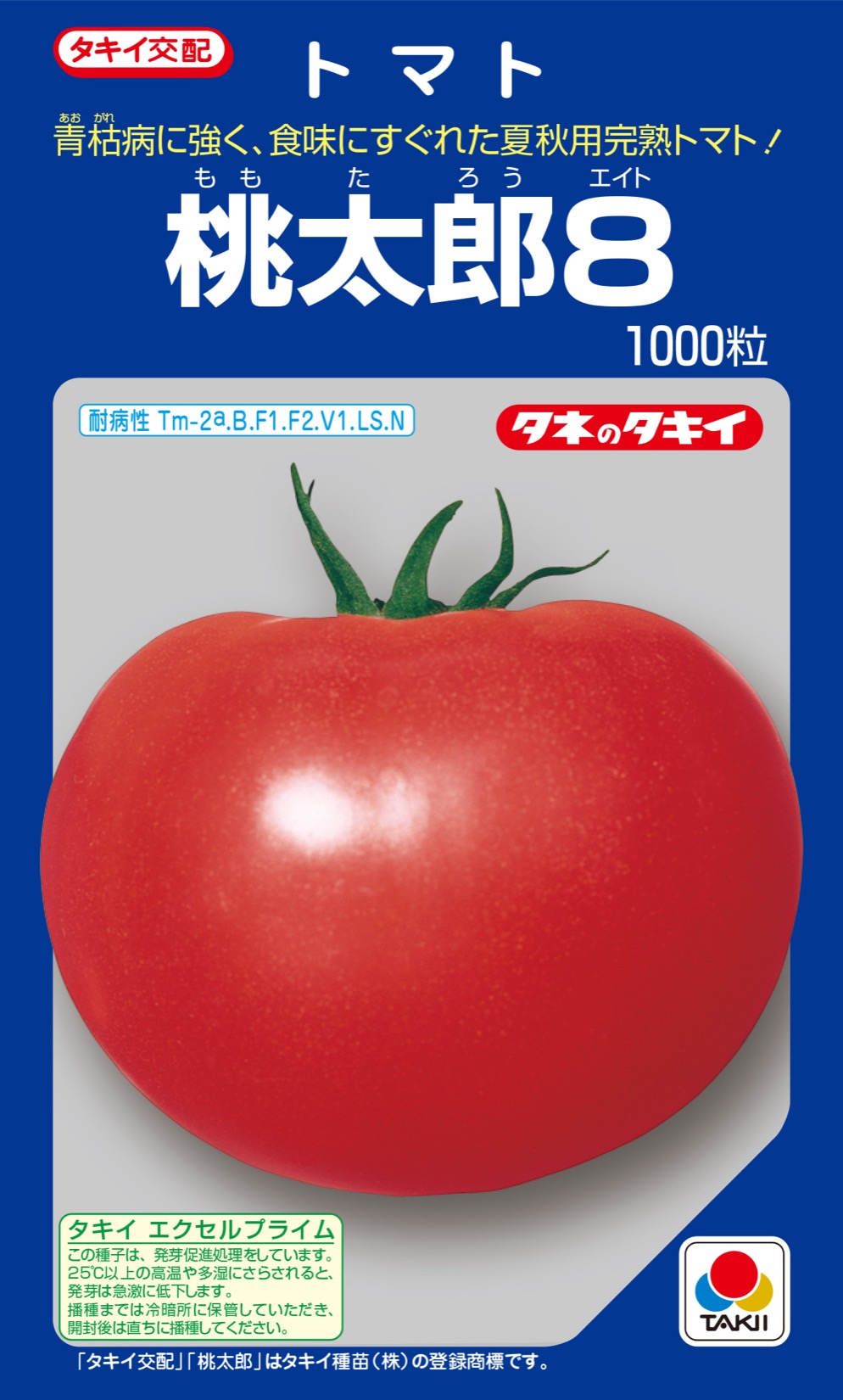 トマト種子】桃太郎8_1000粒 | 株式会社PsEco（ピーエスエコ）