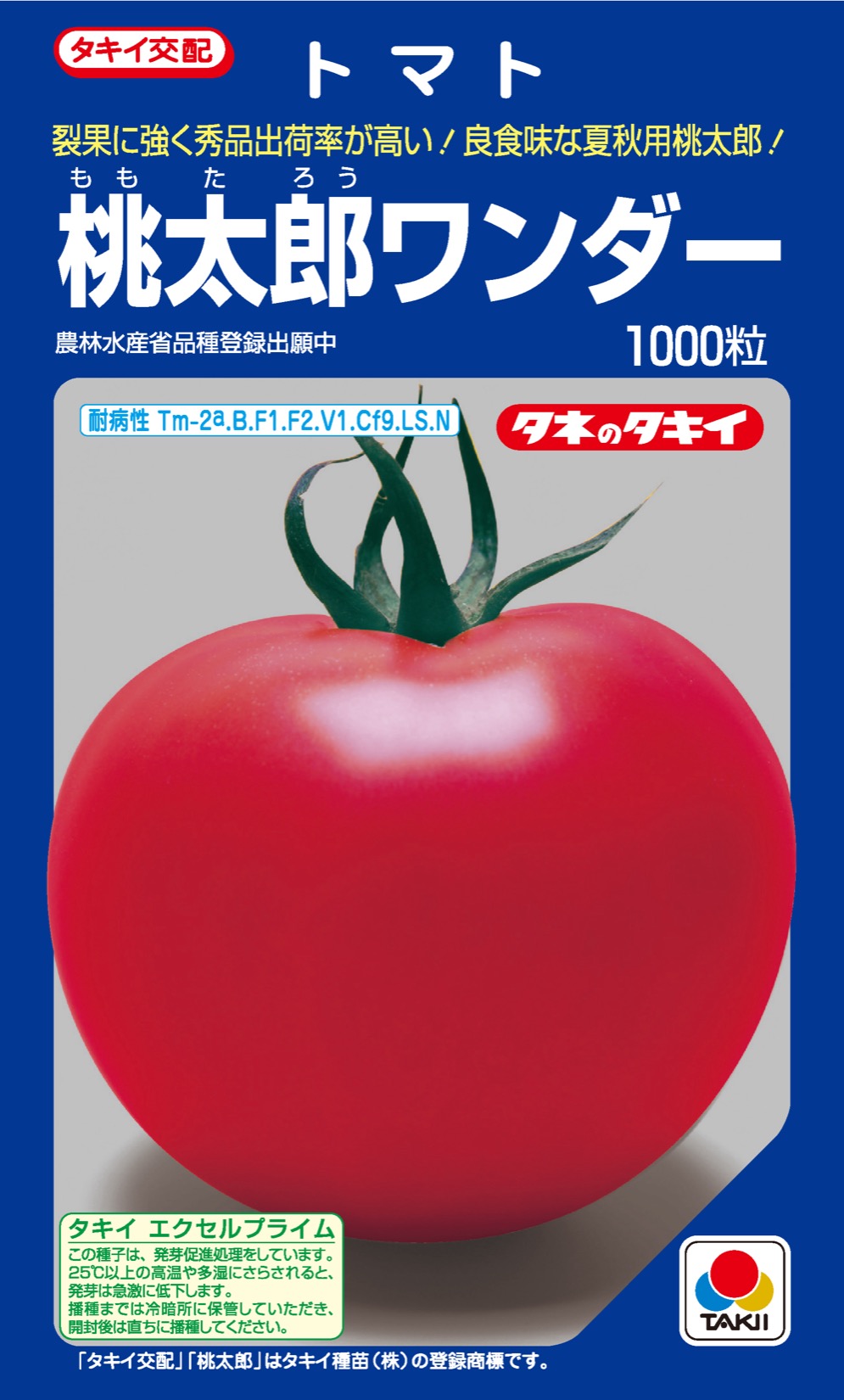 【トマト種子】桃太郎ワンダー_1000粒