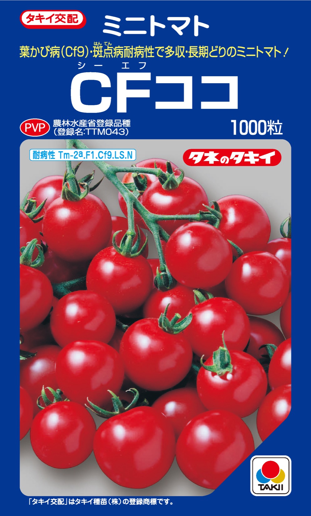 トマト種子】CFココ_1000粒 | 株式会社PsEco（ピーエスエコ）