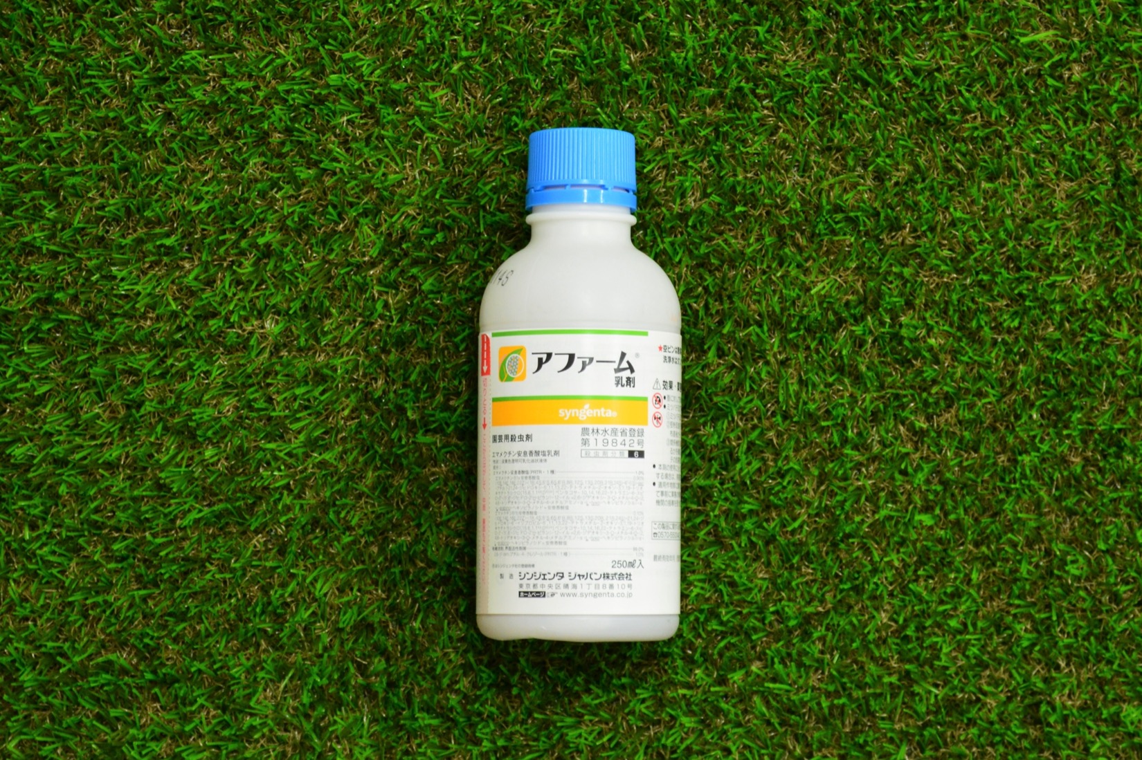 アファーム乳剤 250ml - 肥料、薬品