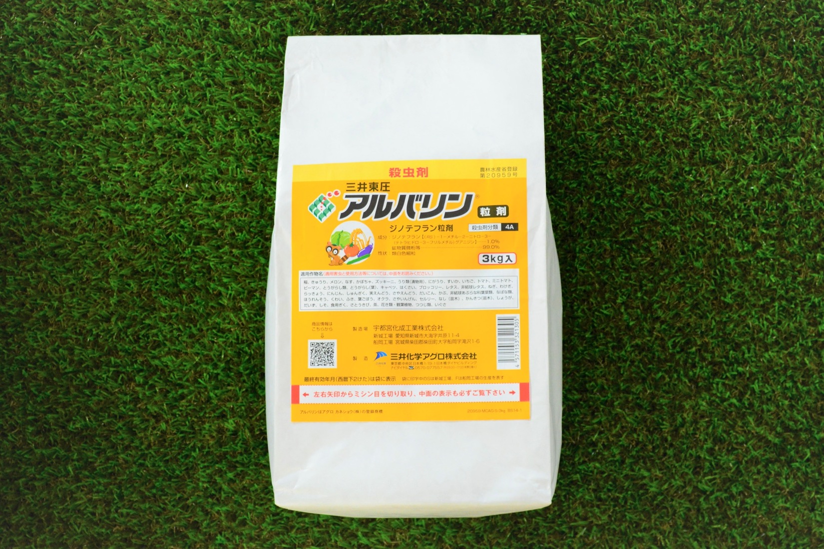 アウトレット☆送料無料】 アルバリン粒剤 3kg×６袋セット
