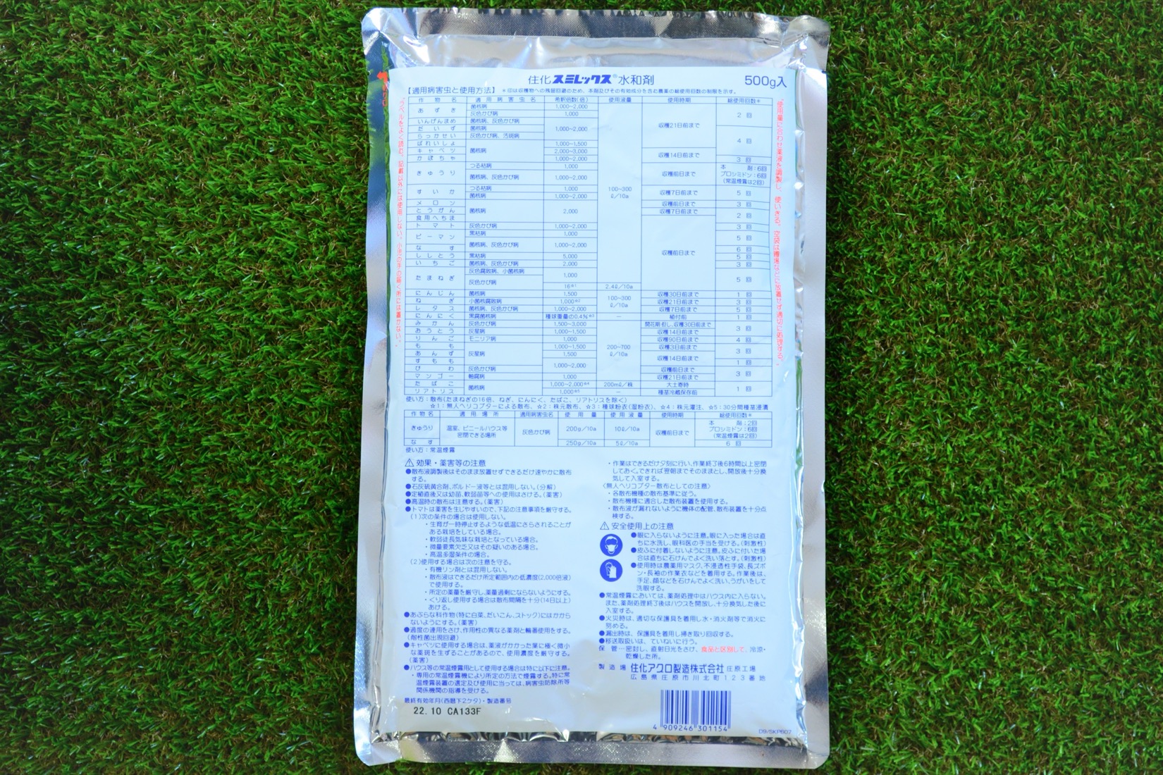 スミレックス水和剤_500g | 株式会社PsEco（ピーエスエコ）