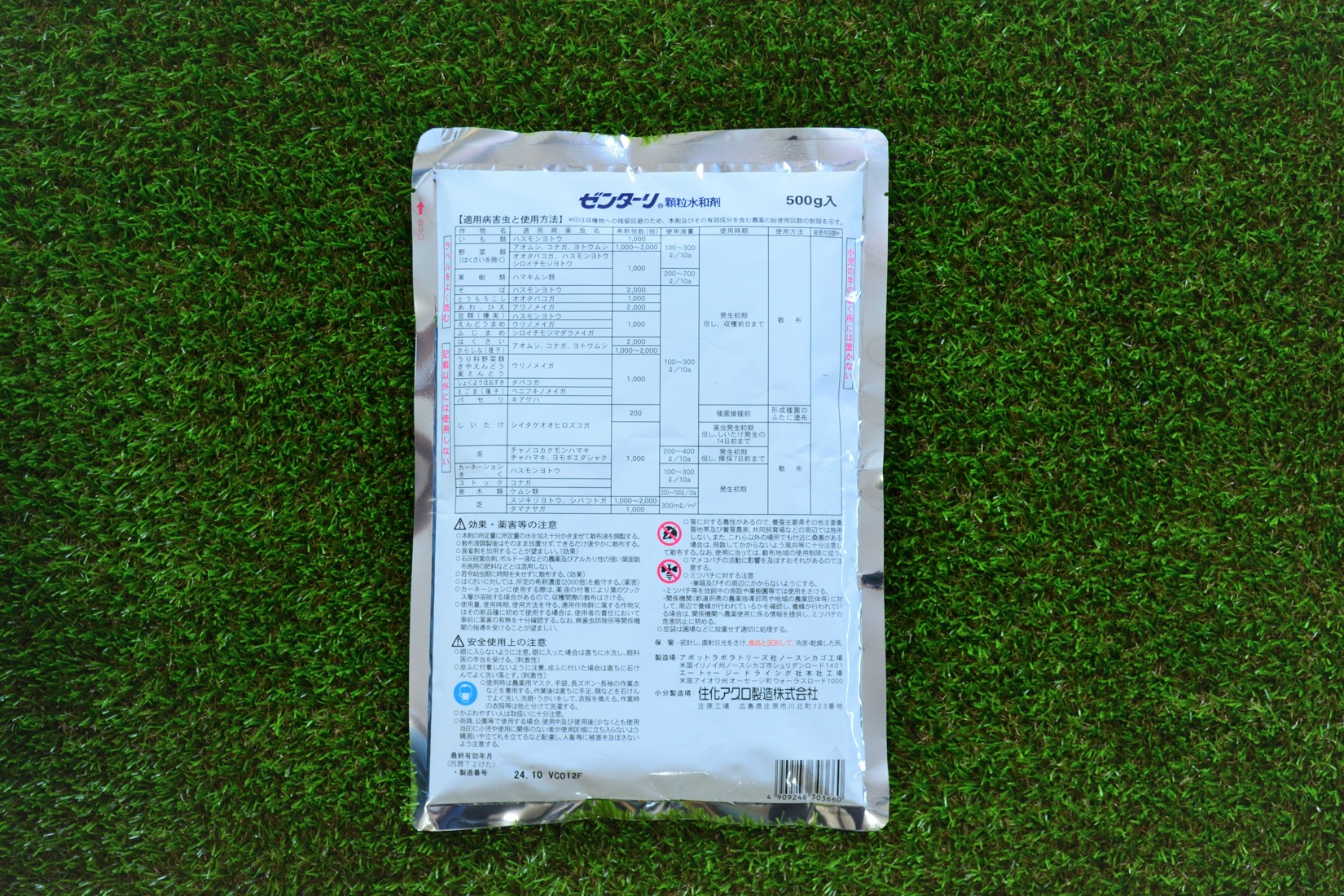 ゼンターリ顆粒水和剤_500g | 株式会社PsEco（ピーエスエコ）