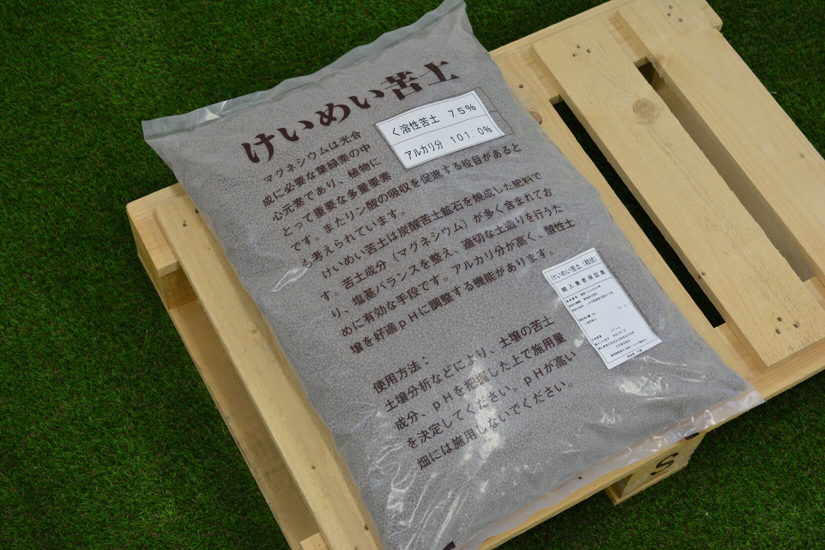 けいめい苦土_20kg | 株式会社PsEco（ピーエスエコ）